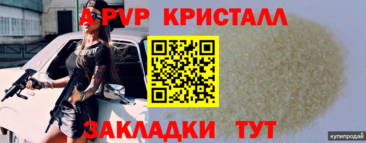 A PVP Crystall Ефремов