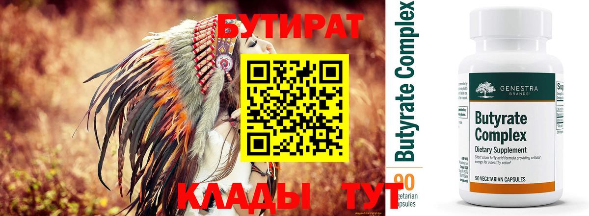 Ефремов  Бутират 1.4BDO  Бутират  Вход с VPN 