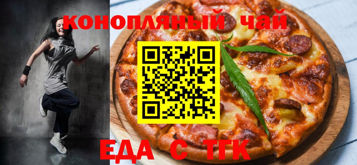 Еда ТГК марихуана  Вход с VPN  Ефремов 
